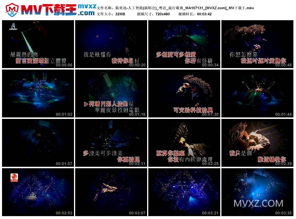 陈奕迅-人工智能(演唱会)_粤语_流行歌曲_MA107131